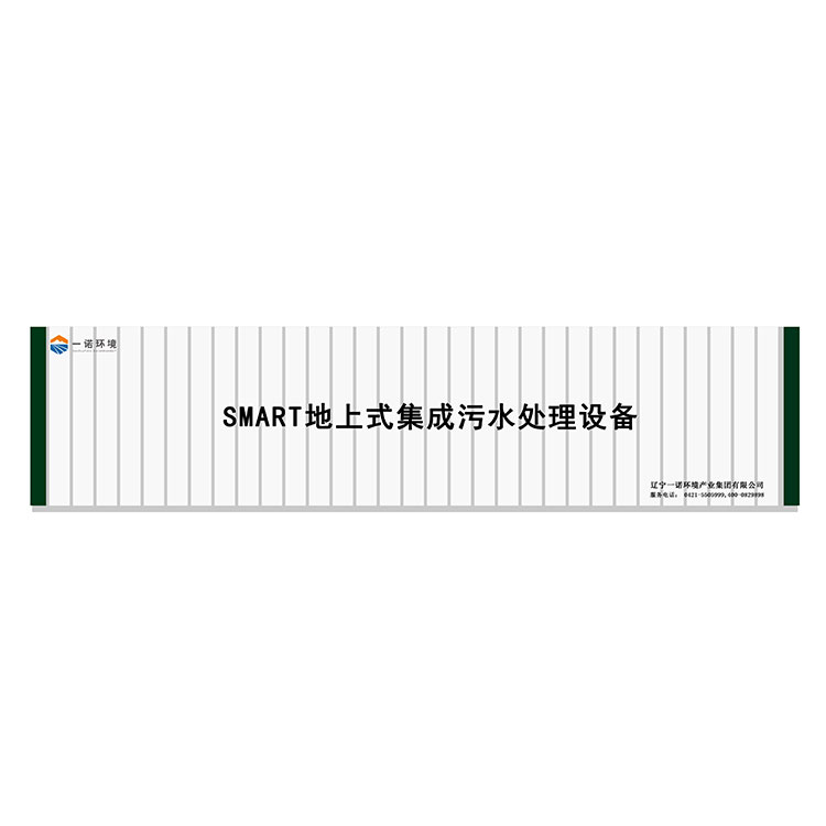 農(nóng)村一體化污水處理設備污水污泥同步處理！